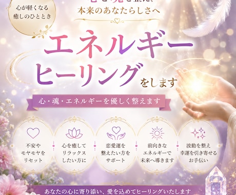 心と魂を整えるエネルギーヒーリングをします 本来のあなたらしさを取り戻し、心を軽やかに整えます イメージ2