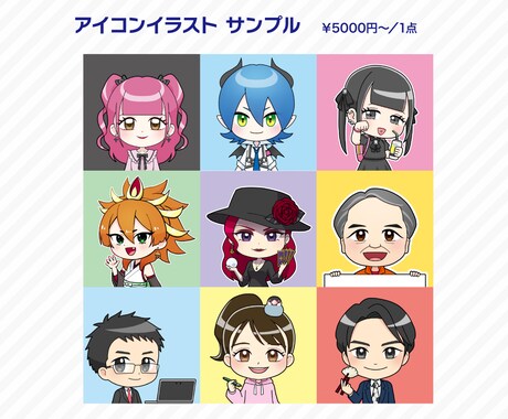 キュート・ポップな似顔絵＆アイコンお描きします 商用OK！　SNS、ブログ、動画、グッズ、ビジネスにも！ イメージ2