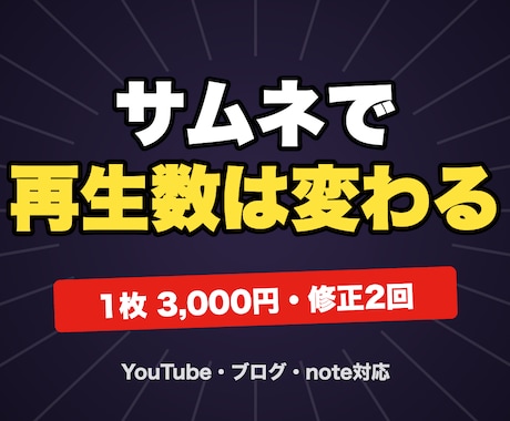 クリックしたくなるサムネイルを作成します YouTube・ブログ・note用。文字が読める強いデザイン イメージ2