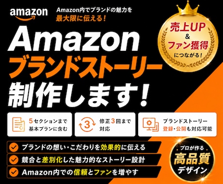 Amazonブランドストーリーを制作します ブランドの魅力を伝えファン化につなげます イメージ1