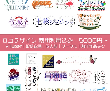 商用利用込＊VTuber・同人誌のロゴ作成します 可愛い・綺麗系なロゴを探しているあなたにオススメです！ イメージ1