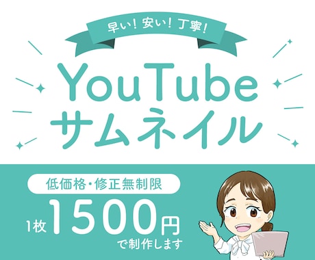 1500円★YouTubeサムネイル画像制作します パッと伝わるサムネイル画像を【修正無制限】で仕上げます！ イメージ1