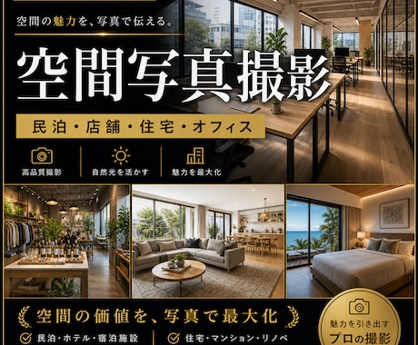 空間写真を出張撮影します 民泊・店舗・住宅の魅力を写真化 イメージ1