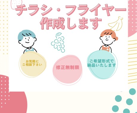 チラシ、フライヤー、パンフレットをお作りします 可愛くてわかりやすい、シンプルなデザインを心がけています イメージ1