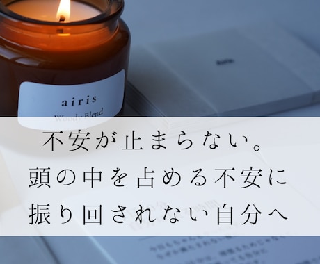 誰にも言えない悩みに。本当の気持ちを見つけます 誰かの答えではなく、自分の本音に出会う。 イメージ1