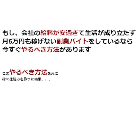 月5万稼げない副業バイトから脱出する方法教えます 低収入で副業がうまくいかないなら、今すぐ試すべき方法 イメージ2