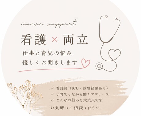 看護学生・新人ナース／両立の悩み相談のります ICU・救急経験あり！優しく丁寧にお聞きします イメージ2