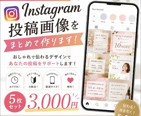 Instagram投稿画像をまとめて作ります 写真と内容を送るだけ！投稿画像をまとめて制作します イメージ1