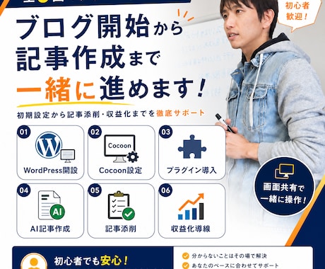 AI新時代のブログ収益化スタート講座を開講します WordPress開設から記事作成・添削までマンツーマン伴走 イメージ2