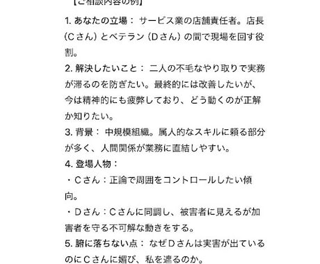 人間関係トラブルを謎解きします 【 寄り添いではなく、今後に向けて状況理解したい方へ 】 イメージ1