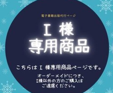 I 様 専用商品出品します I 様 専用商品です。（オーダーメイド） イメージ2