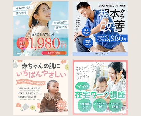 広告目的を意識したバナー制作します 広告の目的やターゲットを意識した、伝わるバナーを制作します！ イメージ2