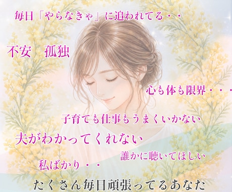 30～40代女性｜夫婦・心・体「ゆらぎ」整えます 子育て仕事の両立 夫婦関係 の悩みにやさしく寄り添います。 イメージ2