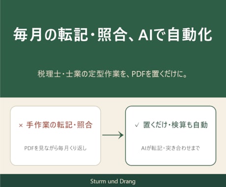 士業の転記をAIで自動化します PDF→Excel転記を時短／導入後3ヶ月サポート無料 イメージ1