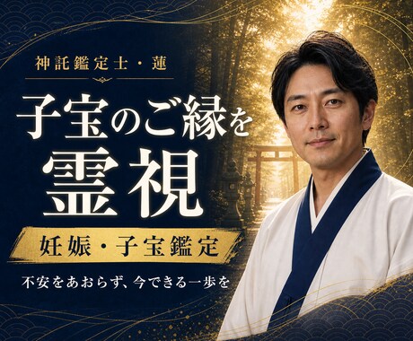 妊娠と子宝のご縁を神託霊視で優しく伝えます 不安をあおらず、神託と現実的な一歩を丁寧にお伝えします イメージ1