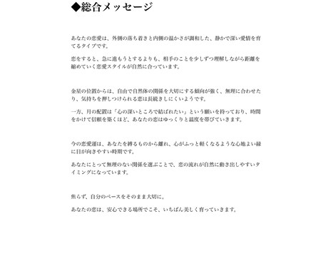 貴方の恋愛本質と恋愛運をホロスコープで読み解きます あなたの恋が前に進むためのヒントをお伝えします。 イメージ2