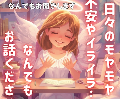 お試し15分鑑定！あなたのお悩み読み解いていきます 恋愛・仕事・人間関係・モヤモヤ…などご相談事はなんでもOK！ イメージ1