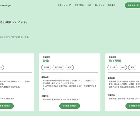 中小企業のための採用LP／CMS制作します 構成設計〜実装まで伴走。なぜ・誰に・何を伝えるかを整理。 イメージ2
