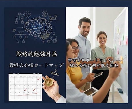 AI×勉強法、計画で最短合格を目指します 資格、大学の合格した方のデータを集計して計画します。限定5名 イメージ1