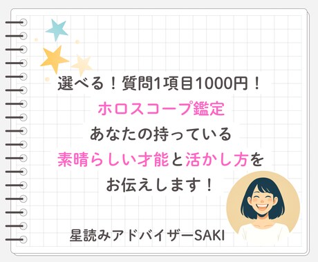 あなただけが持っている素晴らしい才能をお伝えします ホロスコープ鑑定【選べる！ご質問 １項目1000円】 イメージ1