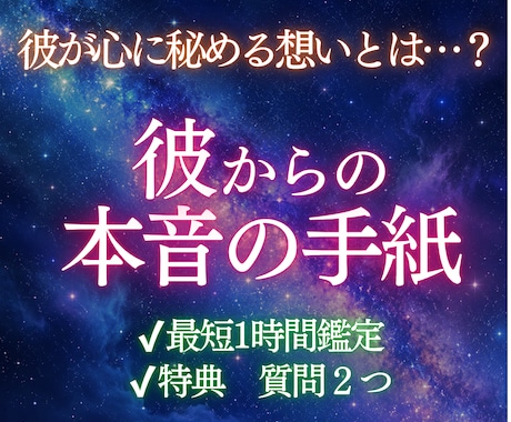 彼からの本音のメッセージ、至高霊視で全て視ます あなただけに寄せる、彼の心に秘める想いとは イメージ1