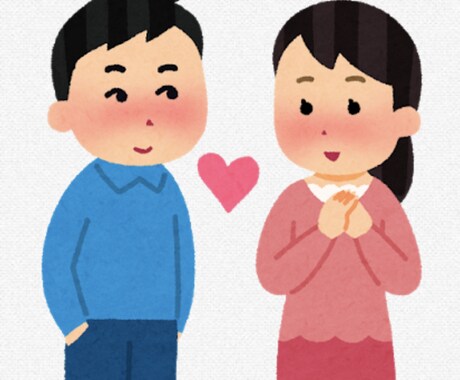 恋愛の悩み受け付けます 恋愛絡みの悩みを一緒にとことん考えます！ イメージ1