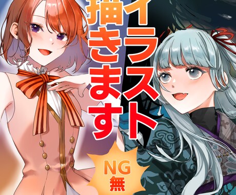 イラスト依頼全般お受けいたします ★成人向けOK★お気軽にご相談ください！★NG内容無★ イメージ1