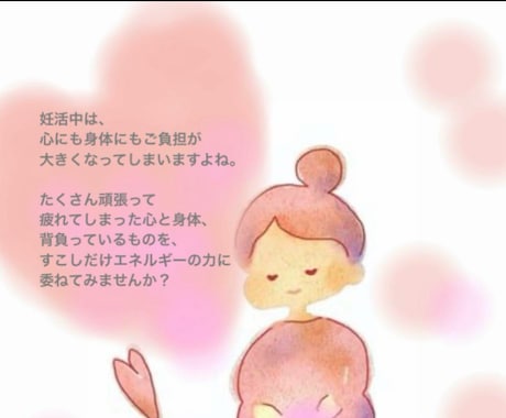 赤ちゃんを望まれる方へ…妊活ヒーリングいたします お身体と心、エネルギーの状態をヒーリングで整えます イメージ2