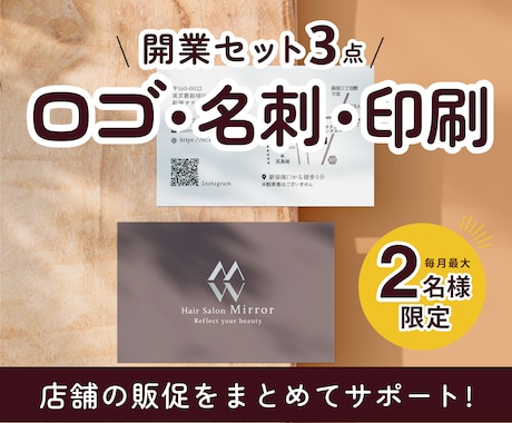 開業応援セット３点！ロゴ・名刺・印刷を準備します イメージ1
