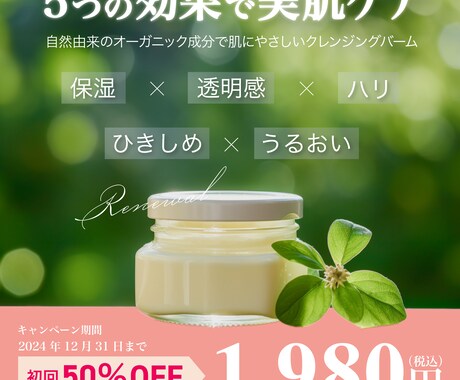 印象に残るWEB広告・商品画像を作成いたします 美容 /カフェ /教育 /ウェディング /転職 イメージ2
