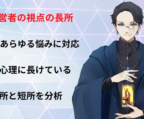 オリジナル占術で恋愛と仕事の状況を占います 相手の気持ちや状況把握が得意！元経営者の経験からもアドバイス イメージ2
