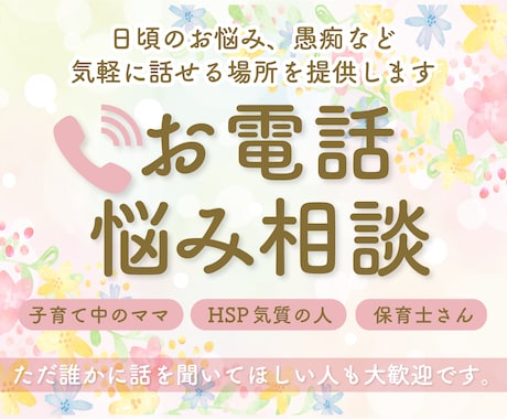 HSPのあなたへ♡保育士ママがお話聞きます イメージ1