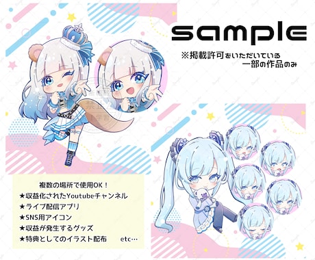 特典配布・収益・グッズ化OK★ミニキャラ描きます 商用利用に対応！ライブ配信・SNSなどお好きな場所で使えます イメージ2