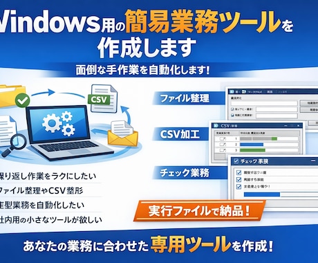 Windowsデスクトップツールを作成します 既存のソフトでは対応しにくい業務や、社内だけで使いたい方へ イメージ1