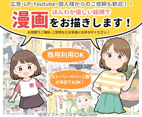 ほんわか親しみやすい絵柄で漫画をお描きします 商用利用OK！ほんわか・美味しそう・コミカルが得意です！ イメージ1