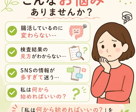 相談実績500人以上＊腸活のモヤモヤ相談にのります 管理栄養士・医学博士＊無理なく続けやすい腸活を一緒に考えます イメージ2