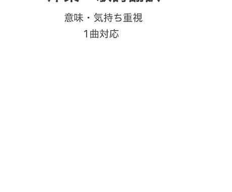 洋楽の歌詞を日本語に翻訳します 意味や気持ちが伝わるような自然な翻訳 イメージ1