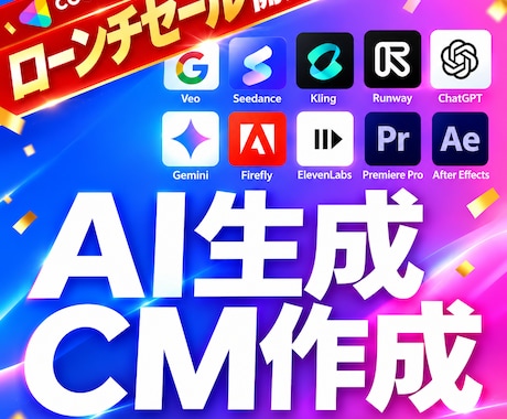AIで高品質なCM・広告動画を制作します イメージ1