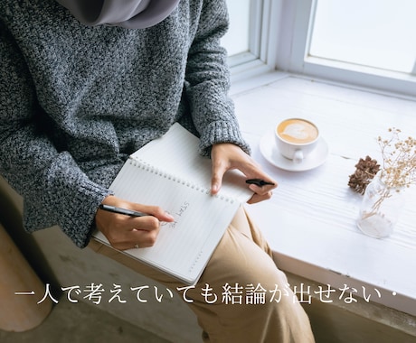 どんな出来事も感情も1分から！お聞きします 身近な人に話しづらい愚痴も秘密厳守です。ご安心ください！ イメージ2