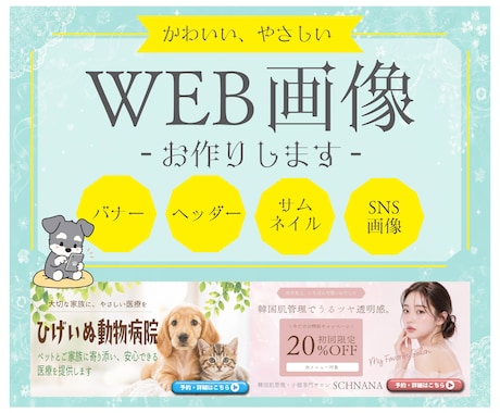 お手軽価格でバナー・ヘッダーお作りします 女性向け｜かわいい・やさしいデザイン｜お気軽にご相談ください イメージ1