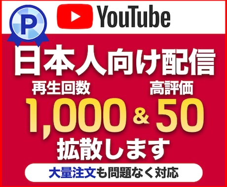 再生回数&評価アップ！日本へYouTube広めます ランキング対策に最適／格安で高品質／違反・凍結報告0件！ イメージ1