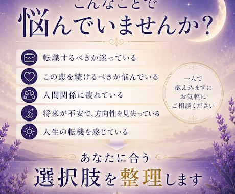 人生の選択を整理します 未来は当てるものではなく、選ぶものです イメージ2