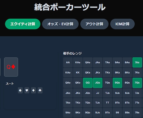 ポーカーの勝率判断を即数値化します あなたのポーカーをＡＩが「論理」に変える最強ツールを提供 イメージ2