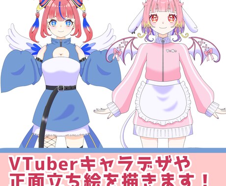 キャラデザ、正面立ち絵をお描きします 可愛い立ち絵で配信や動画のモチベアップ！ イメージ1
