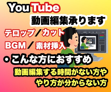 YouTube動画編集します イメージ1