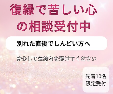 失恋相談｜別れた直後の気持ち聞きます 涙が止まらない方へ。安心して話してください イメージ1