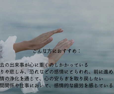 感情の手放しヒーリングをします 重い感情を解放し、心を軽やかにするヒーリング イメージ2