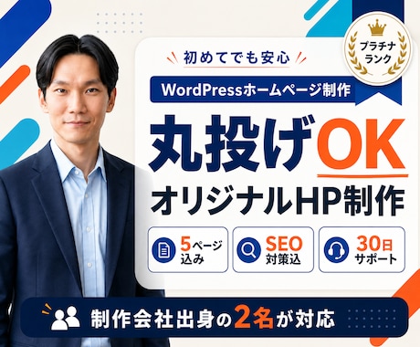 丸投げOK｜成果につながるHPを制作します イメージ1