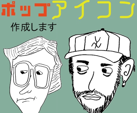 手書きでポップなアイコン•イラスト制作します イメージ1