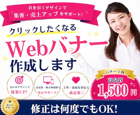 売上UPにつながるWebバナーを制作します イメージ1